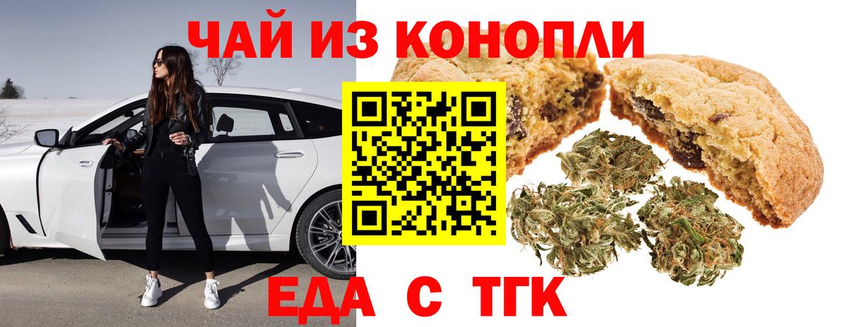 Печенье с ТГК марихуана  Вход с VPN  Ухта 