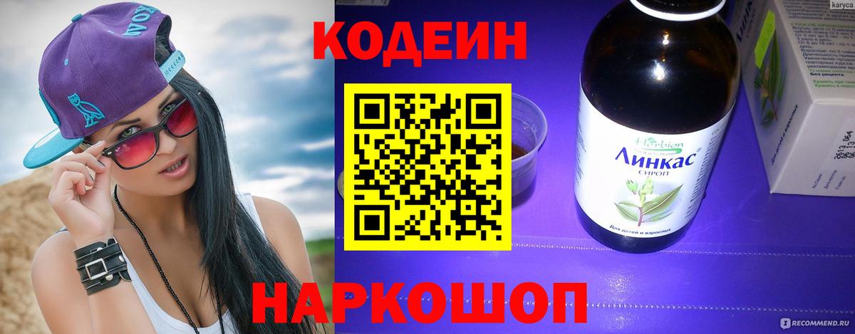 Кодеиновый сироп Lean Purple Drank  Вход с VPN  Кодеиновый сироп Lean напиток Lean (лин)  Ухта 