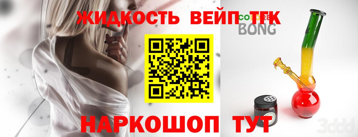 Дистиллят ТГК вейп с тгк Ухта